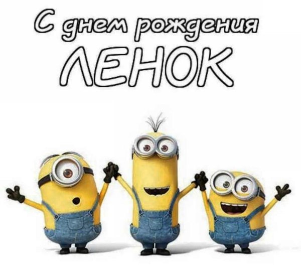 с днюхой прикольные открытки