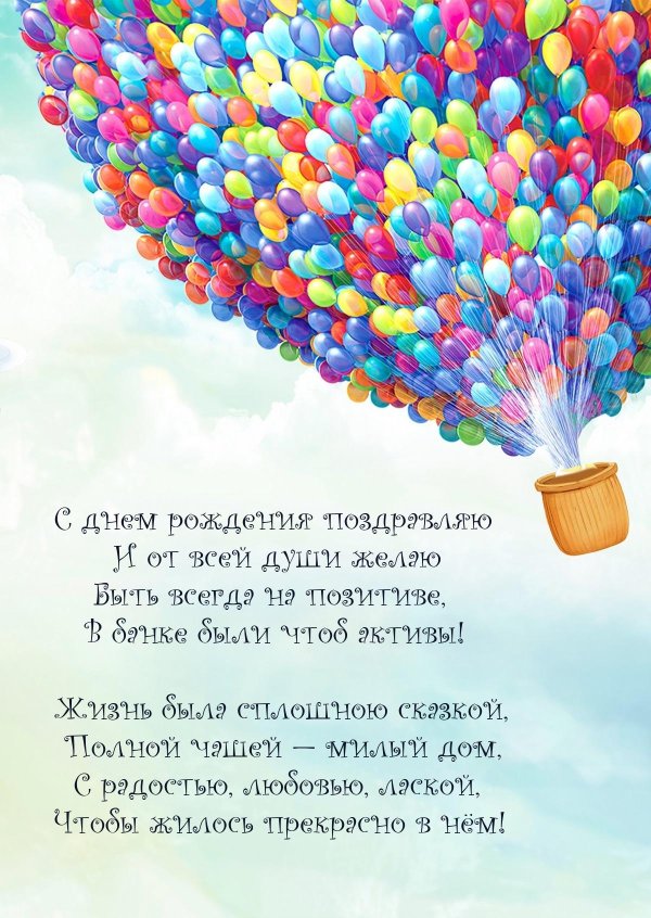 с день рождение