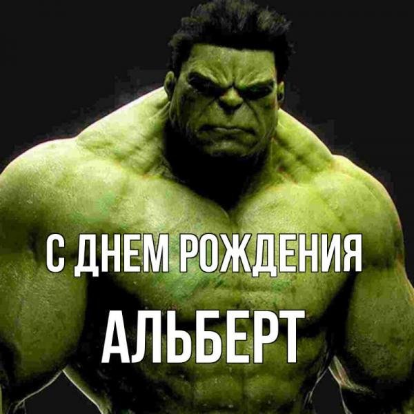 с днем рождения леонард