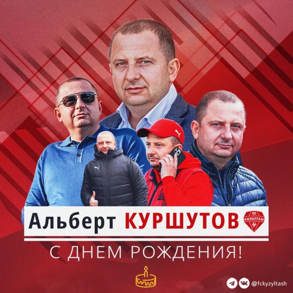 куршутов альберт абдурашитович