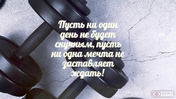 поздравление с днём рождения мужчине спортсмену