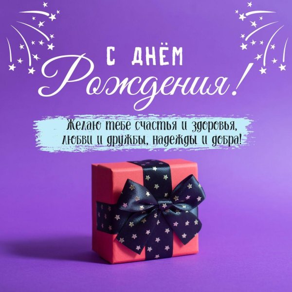 поздравление с день рождения мужчине