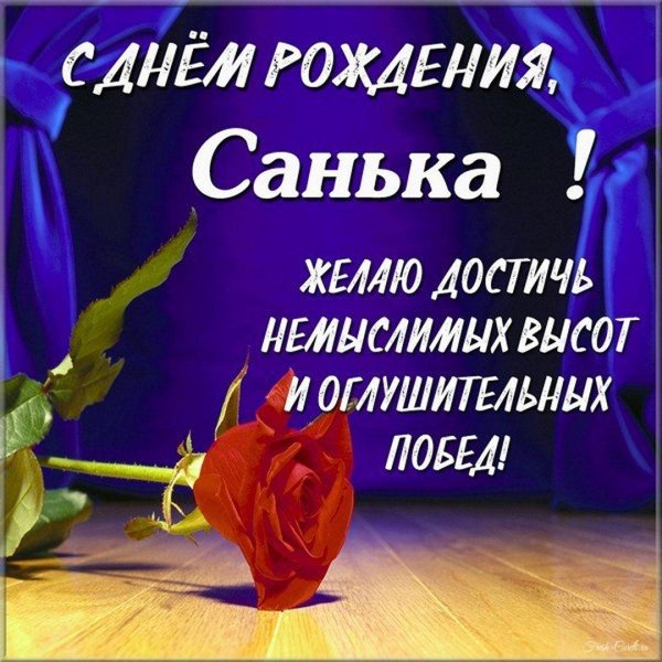 день рождение