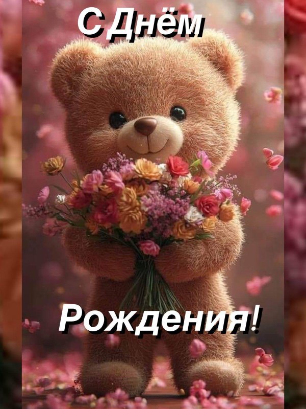 поздравительная открытка