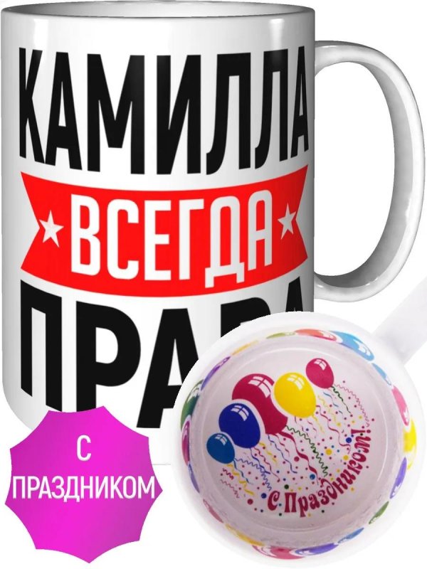 кружка милана всегда права