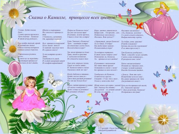 стишки про принцесс