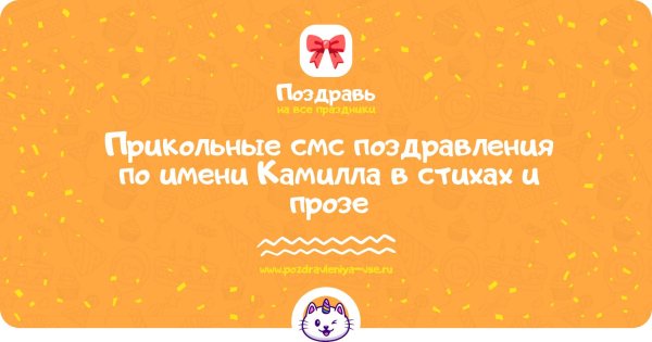 поздравления по именам