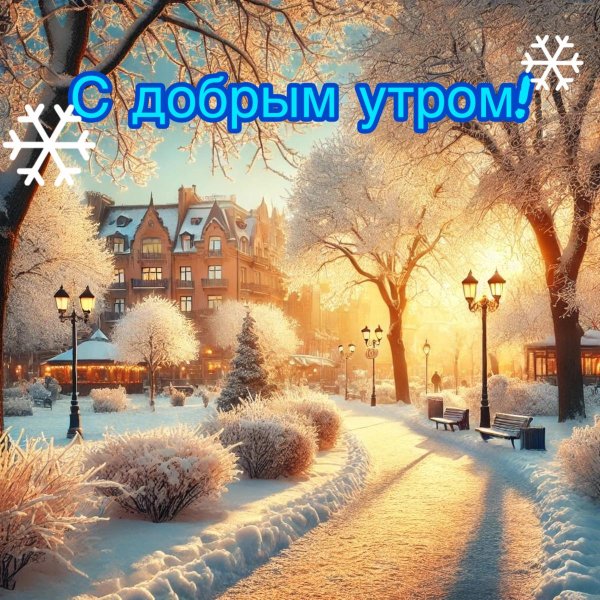 красивейшие открытки с добрым утром