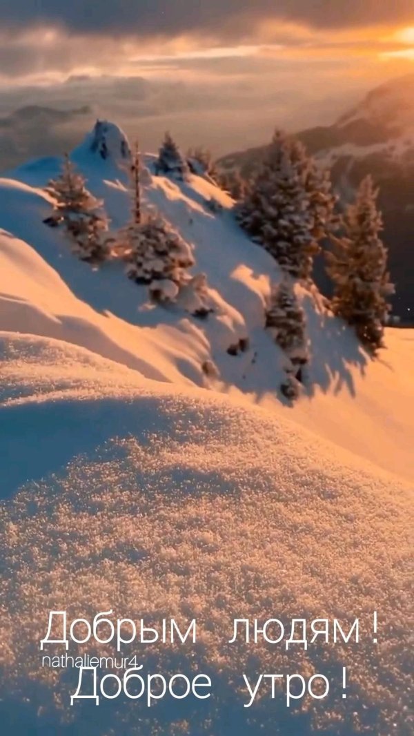 добрая зимнее утро