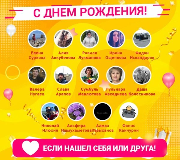 день рождение