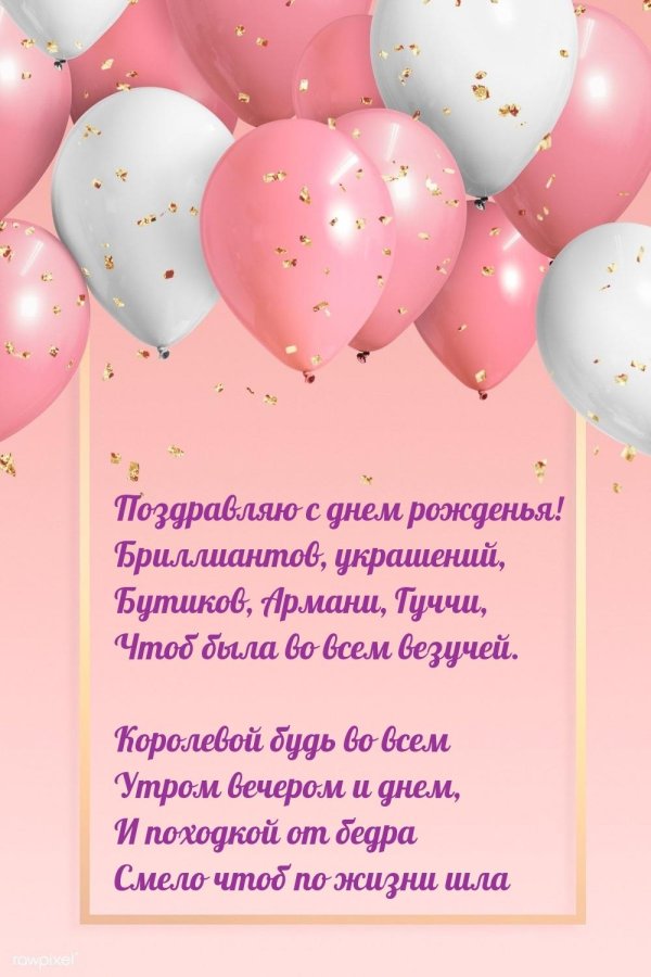 девочке поздравления с днем рождения