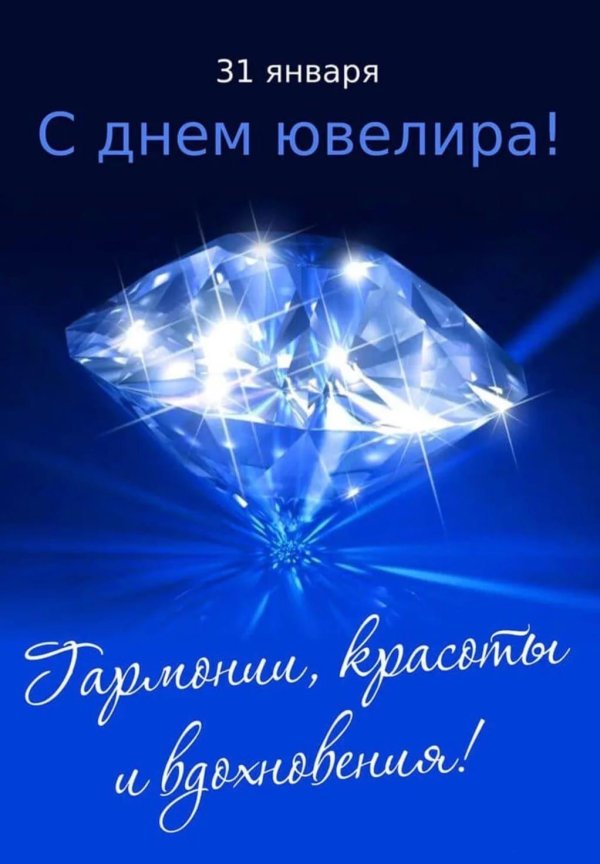 международный день ювелира