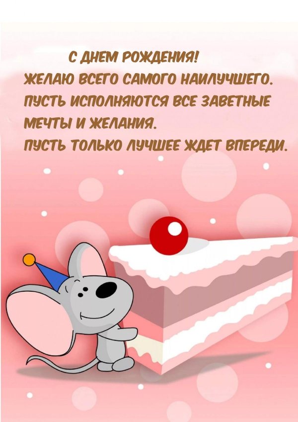 день рождение