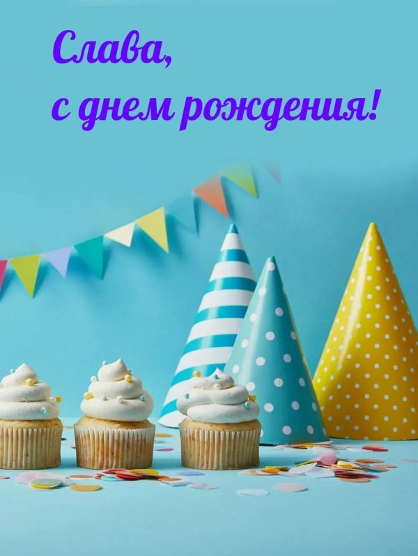 ко дню рождения