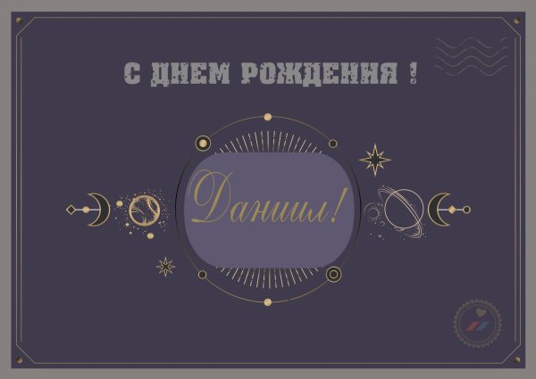 с днем рождения глеб