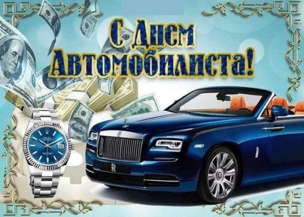 с день автомобилиста