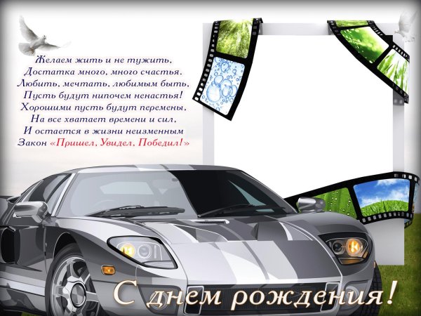 открытка с днём рождения мужчине водителю