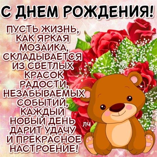 с день рождение
