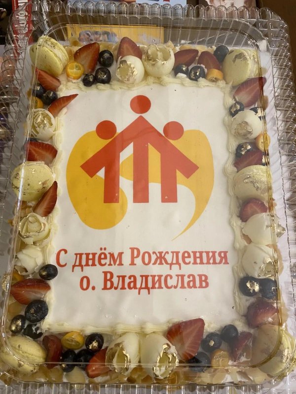 день рождение