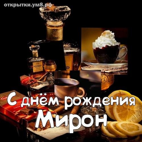 поздравление с день рождения мужчине