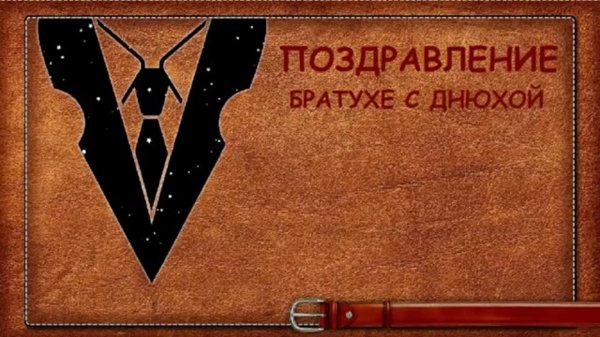 мужчине на день рождения