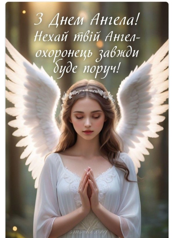 день ангела
