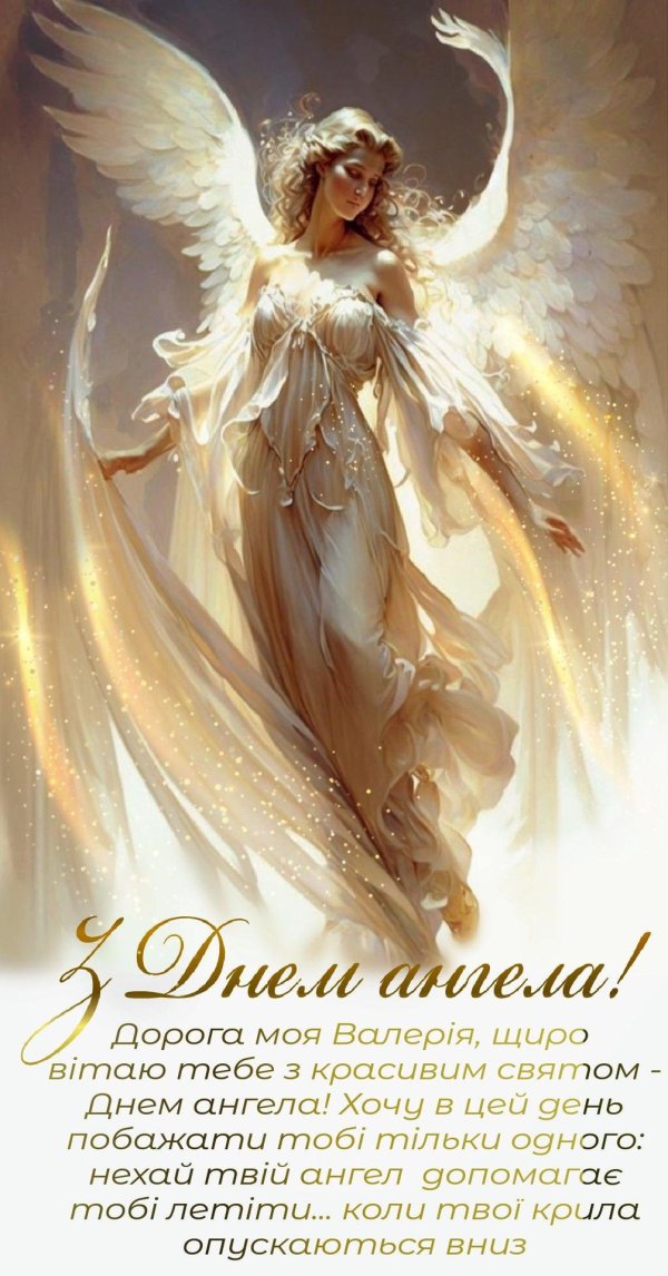 день ангела