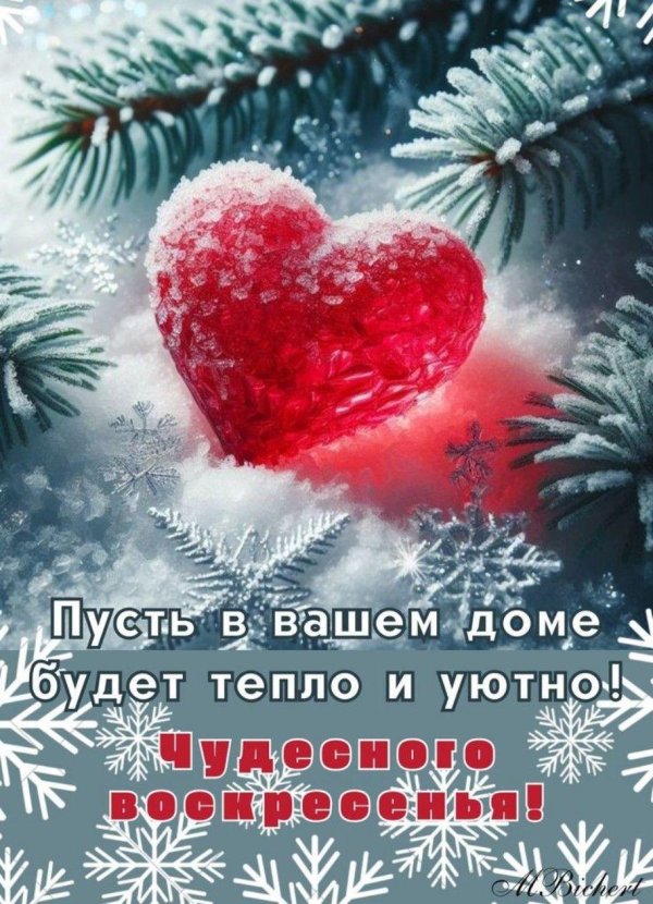 зимнее пожелание