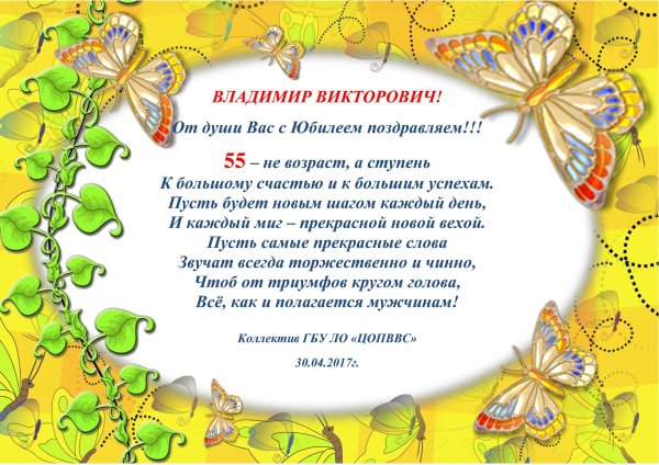 поздравление тренеру с юбилеем