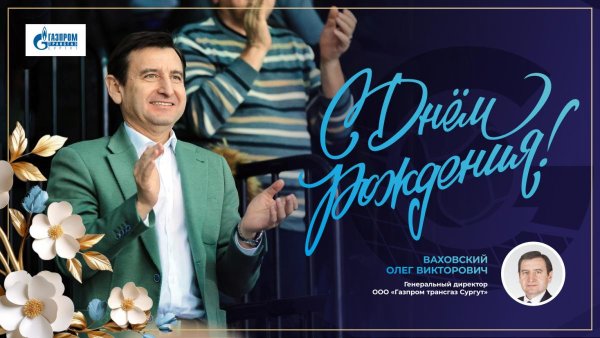 генеральный директор газпром