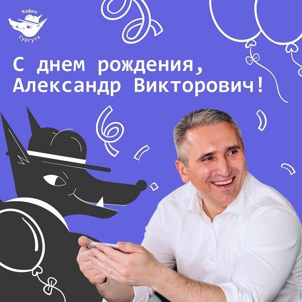 день рождения александр