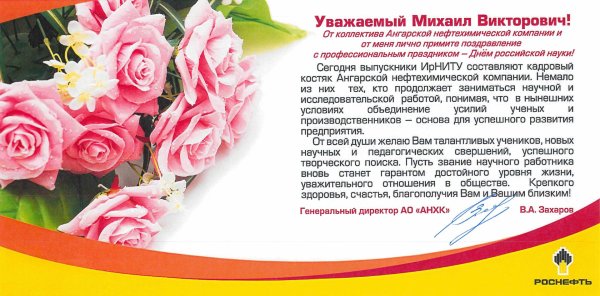 поздравление коллектива