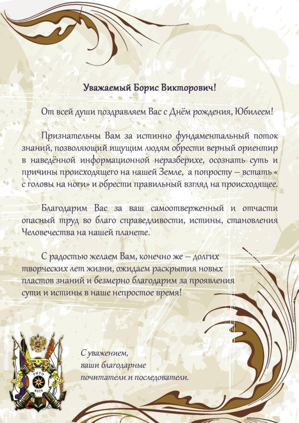 поздравление с юбилеем подполковнику