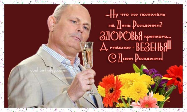 с день рождение