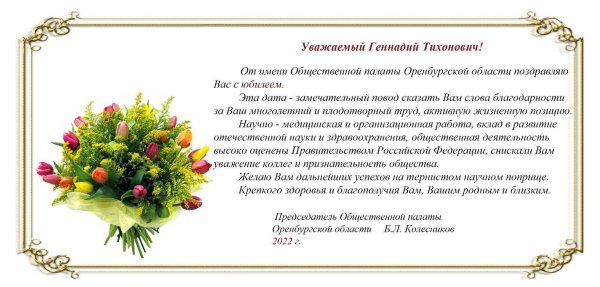 поздравление директора