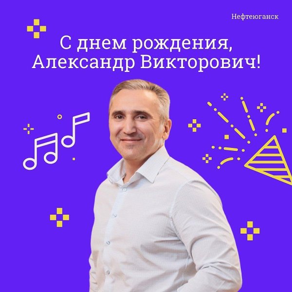 день рождения александр