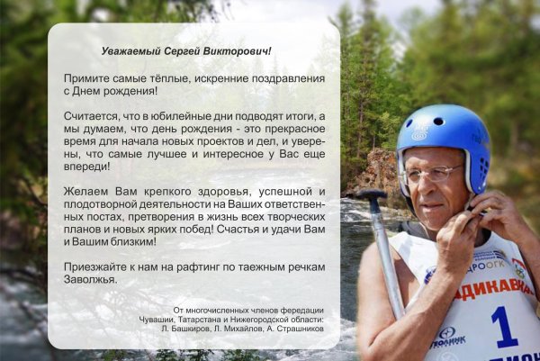 поздравить сергея алексеевича с днем рождения