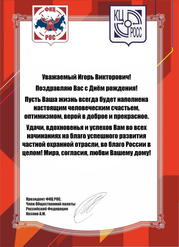 поздравление игоря с юбилеем