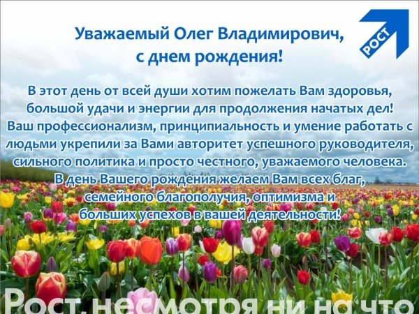 олег владимирович с днем рождения