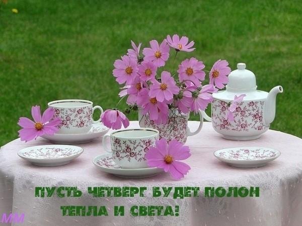 утро четверг