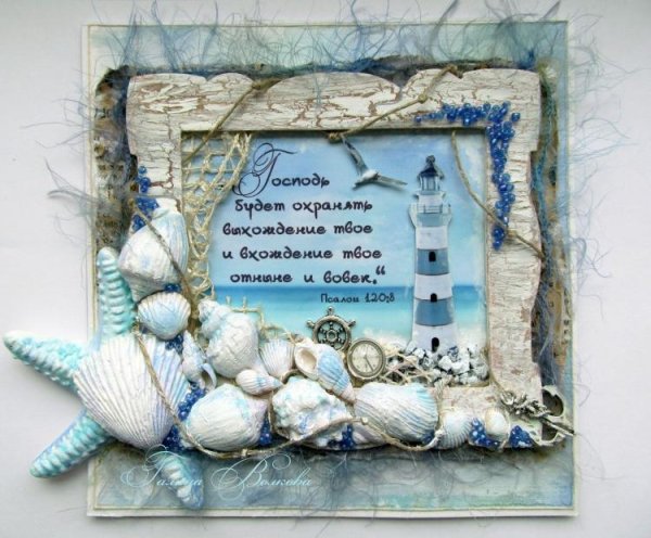 скрапбукинг в морском стиле