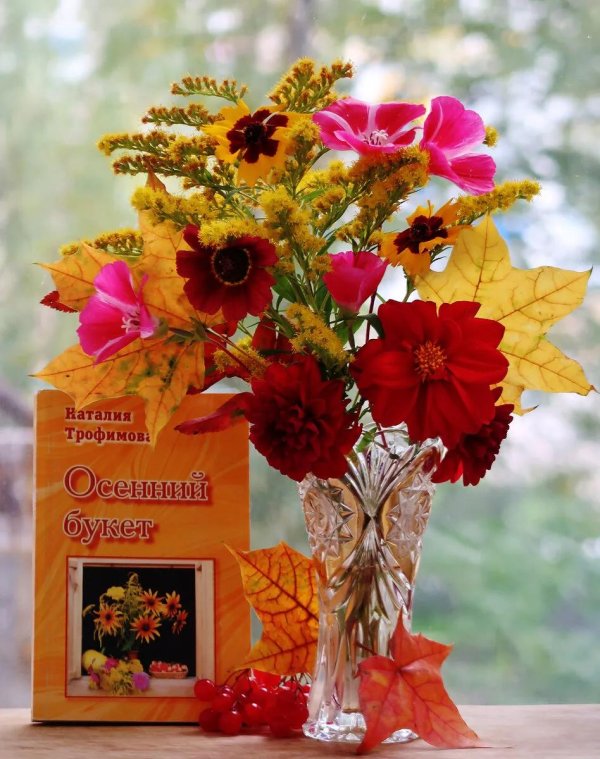 осенние букеты цветов