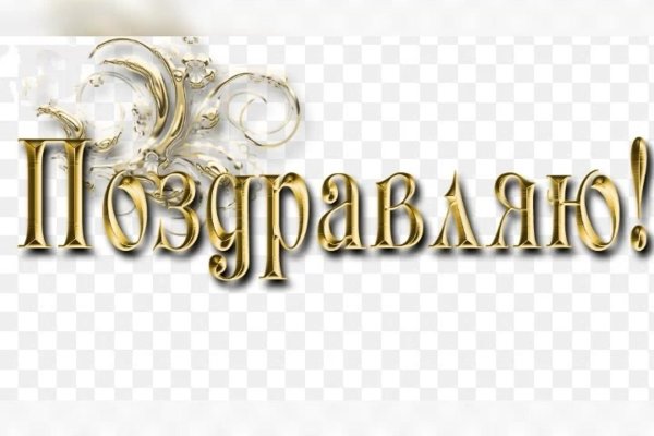 поздравляем на прозрачном фоне