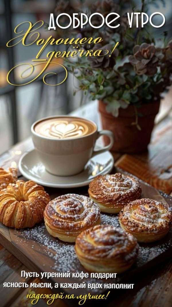 красивый кофе