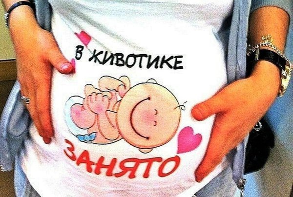 поздравить с беременностью