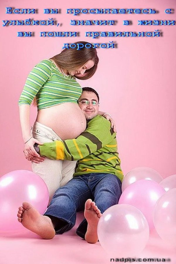 муж беременной