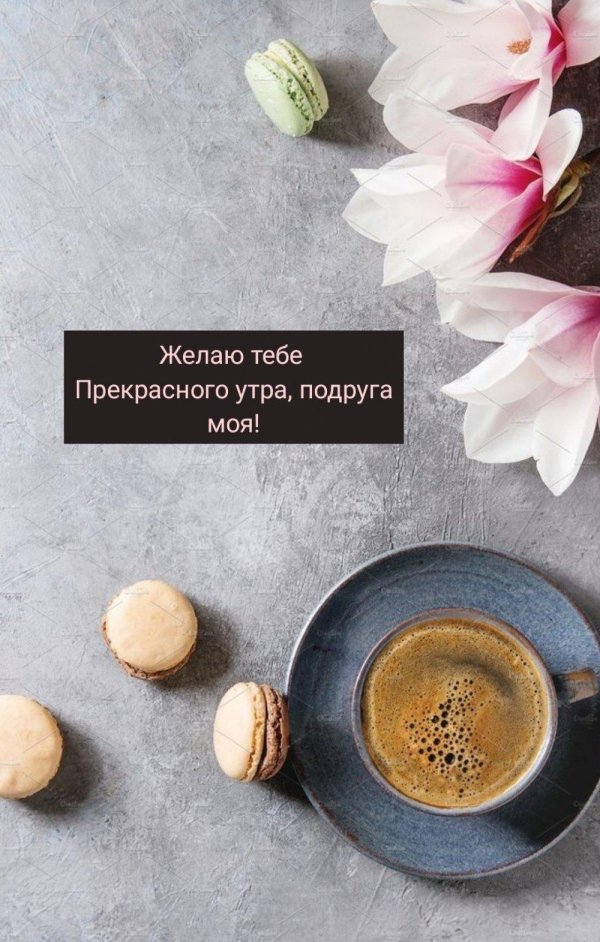 прекрасного утра