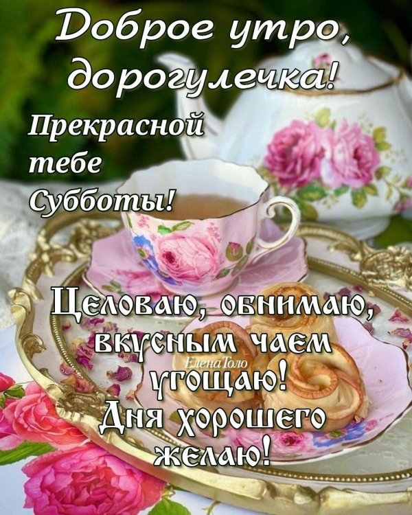 утра прекрасного