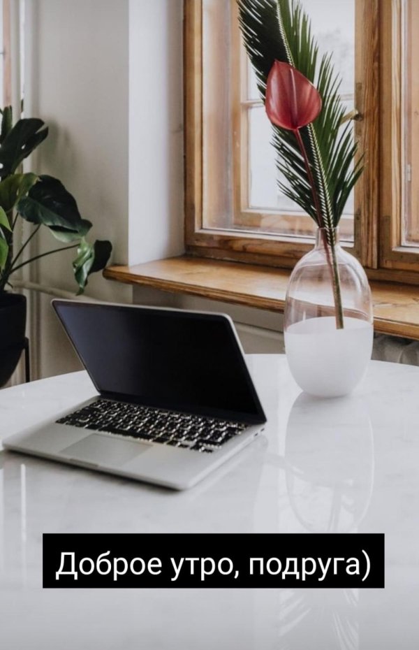 пожелание доброго утра
