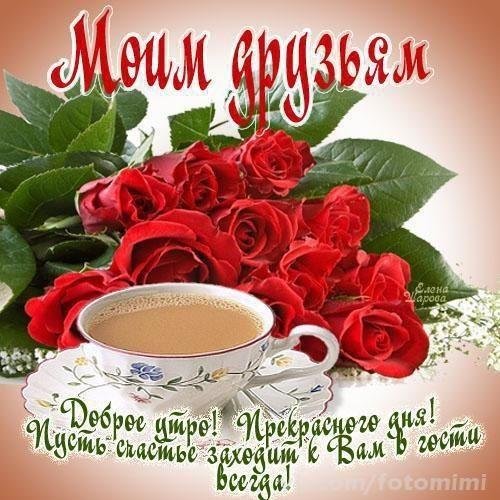 открытки с добрым утром